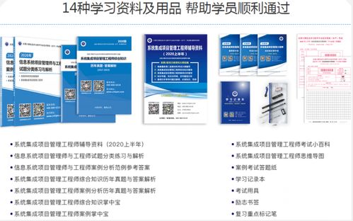 2020年上半年系统集成项目管理工程师辅导课程全面解析